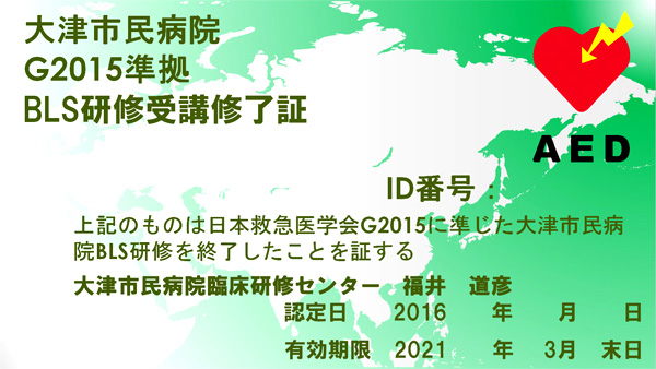 プロバイダー免許証（G2015用）事務職用