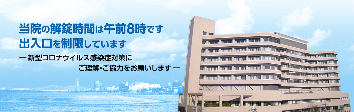 当院の解錠時間は午前８時からです　出入口を制限しています
