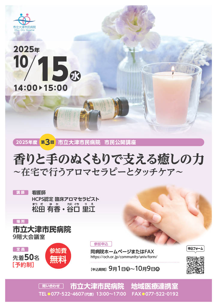 公開講座ポスター