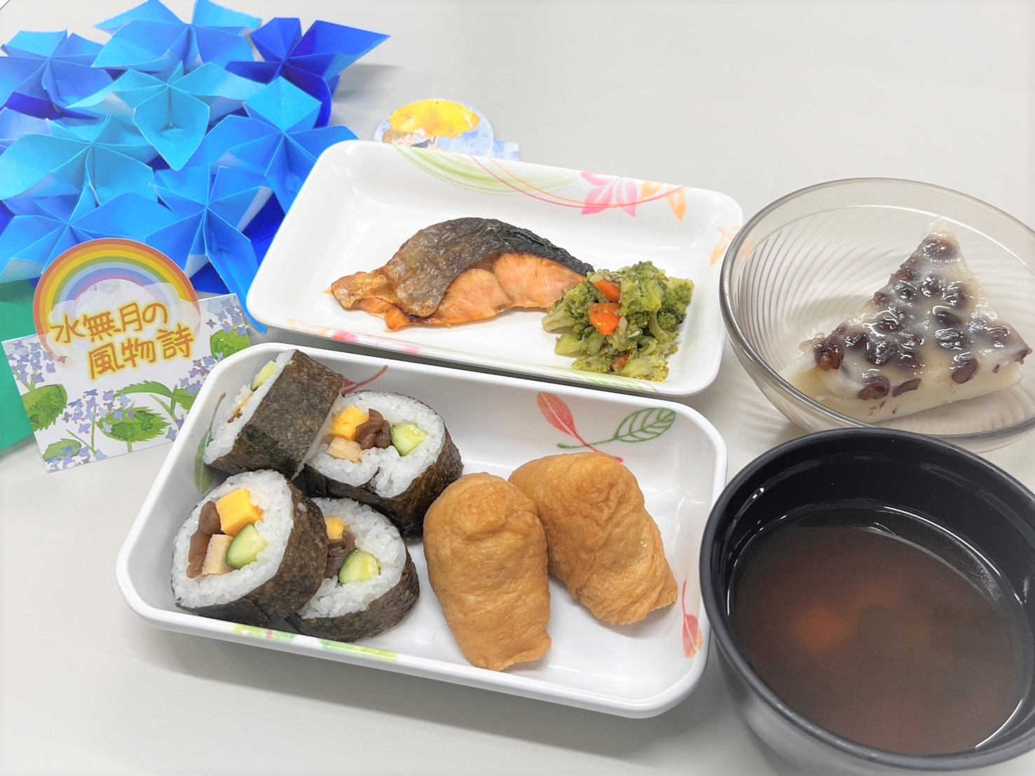 6月　水無月