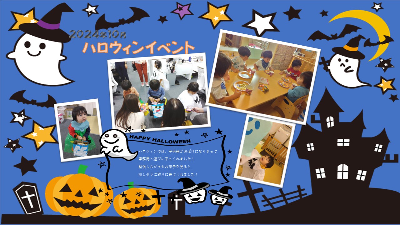 あゆっこ１０月行事ハロウィン