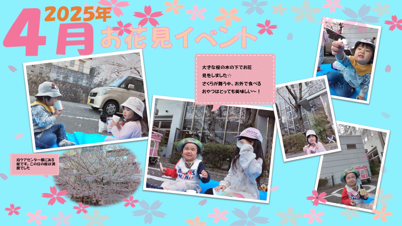 あゆっこ４月行事お花見