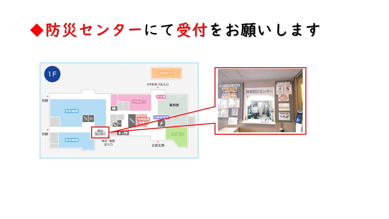 防災センター