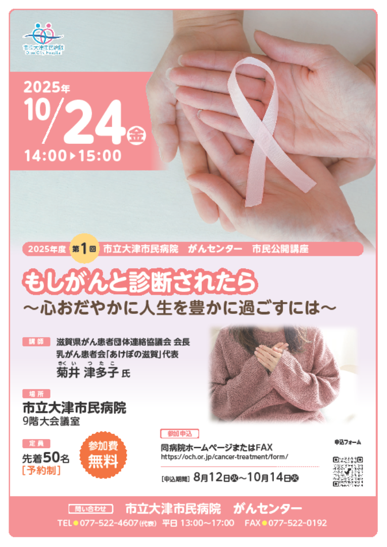 公開講座ポスター