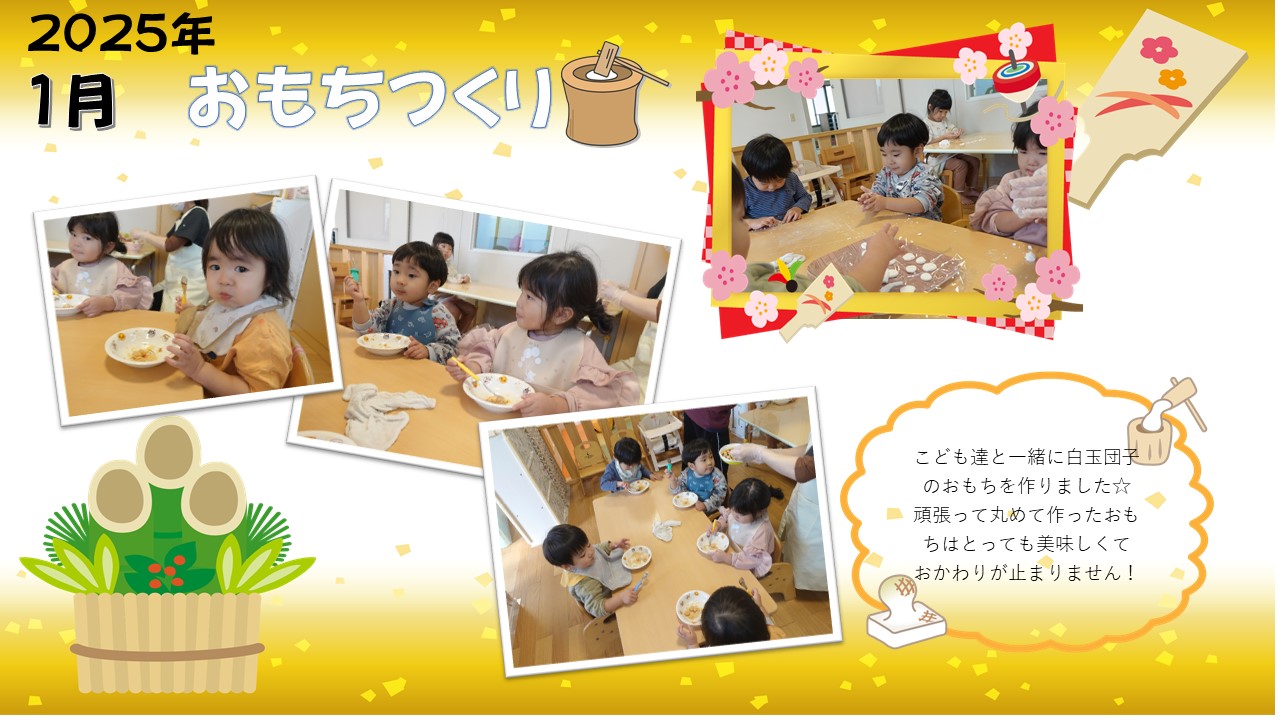 あゆっこ１月行事おもちつき