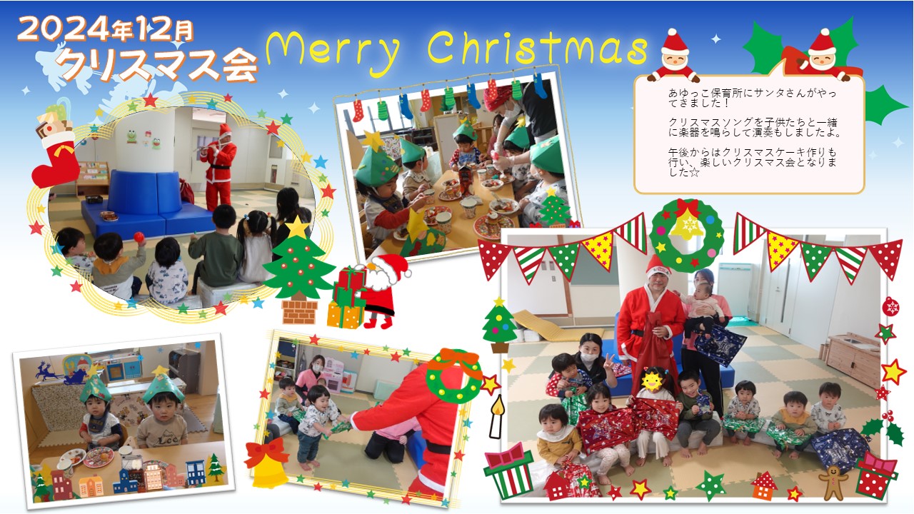 あゆっこ１２月行事クリスマス会