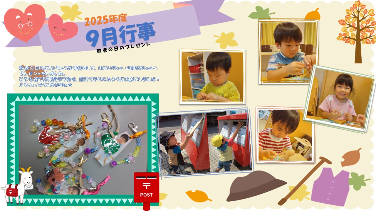 あゆっこ９月行事敬老の日制作