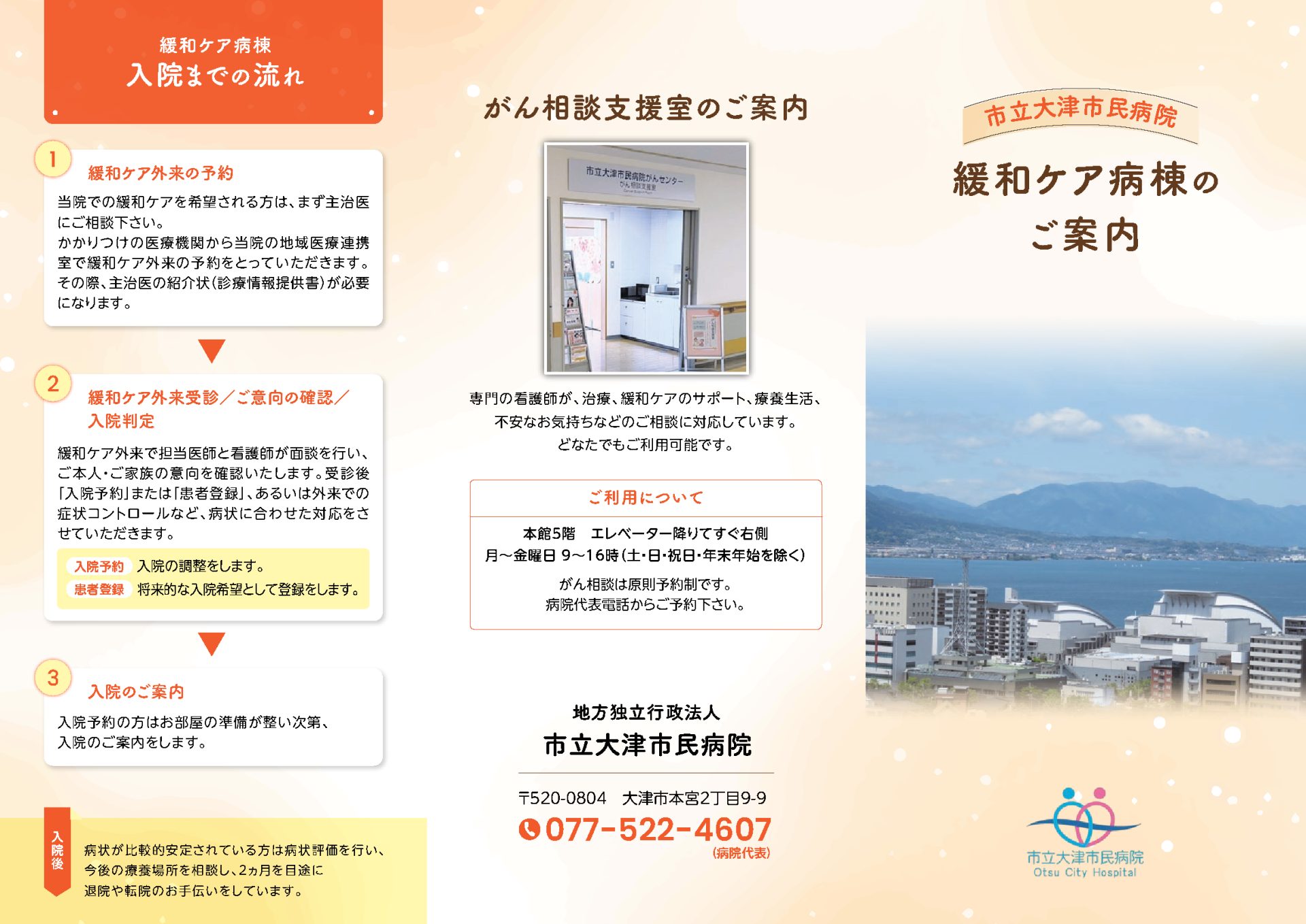 緩和ケア病棟リーフレット1p