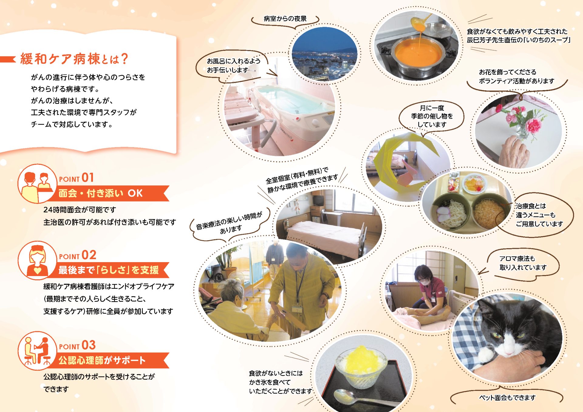 緩和ケア病棟リーフレット2p