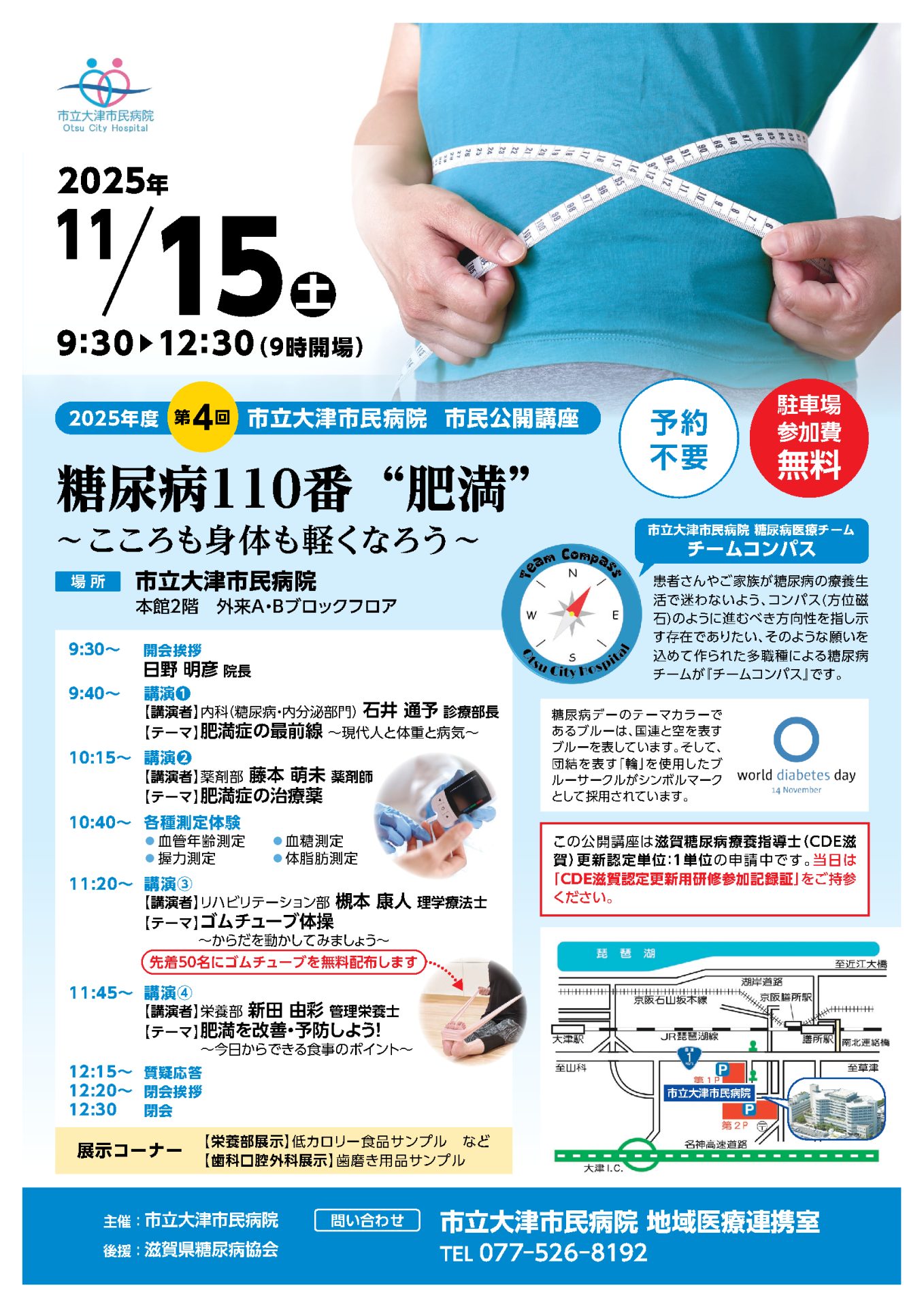 公開講座ポスター