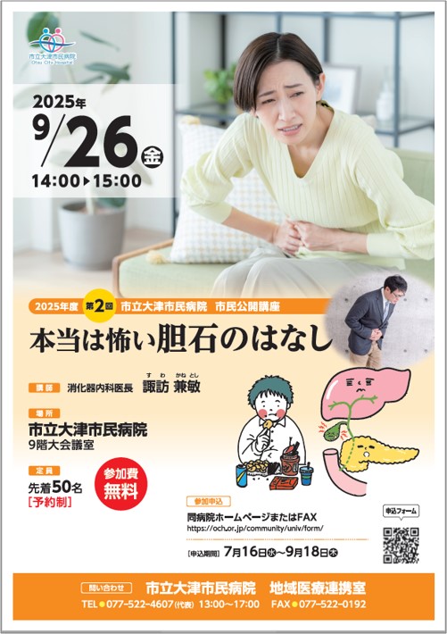 公開講座ポスター