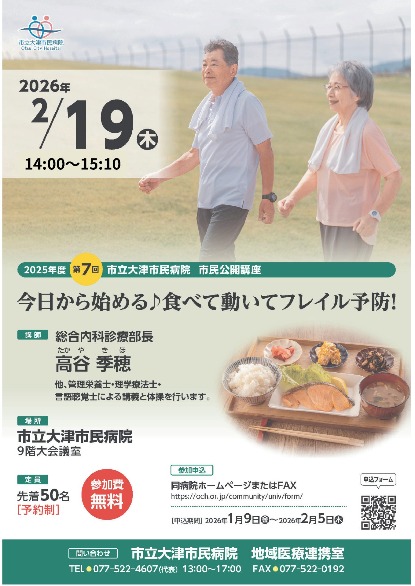 公開講座ポスター