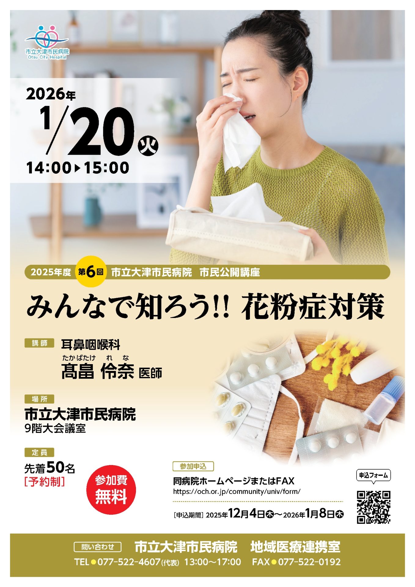 公開講座ポスター