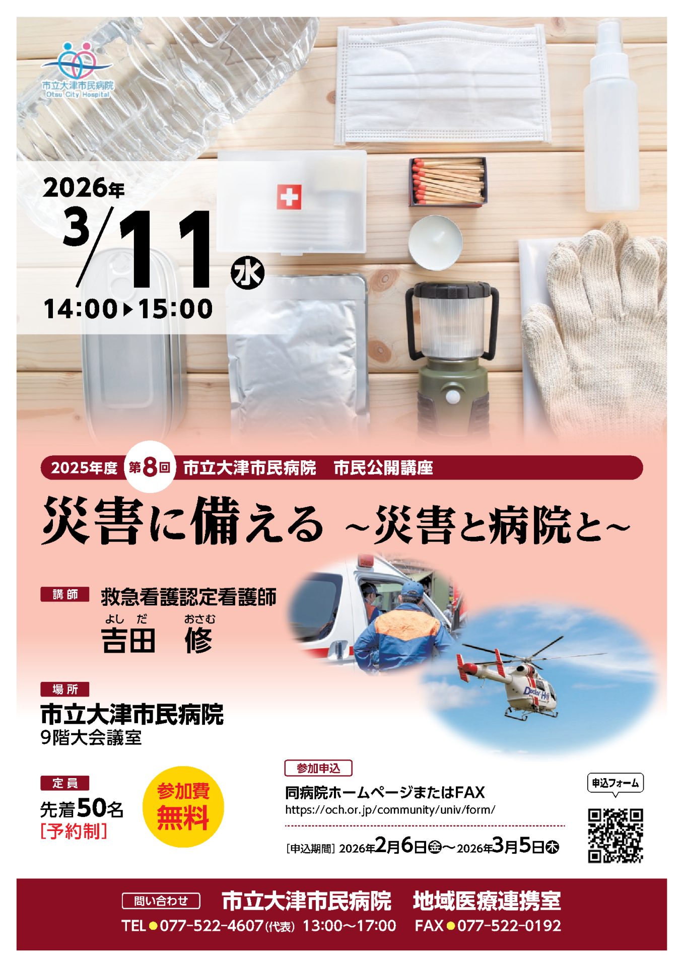 公開講座ポスター