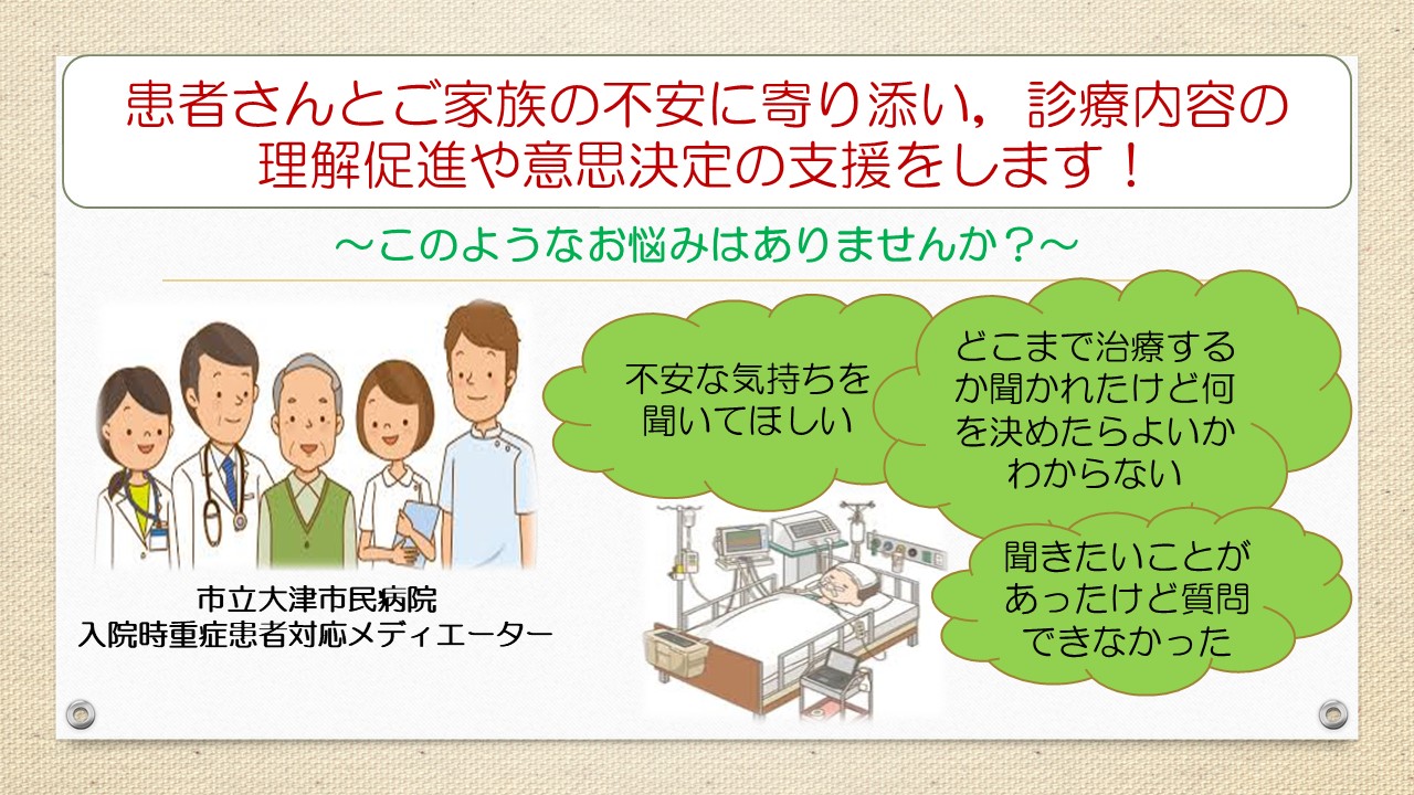 入院時重症患者対応メディエーター