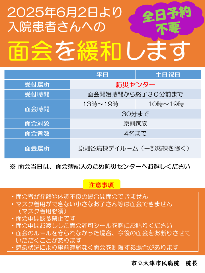 面会緩和のポスター