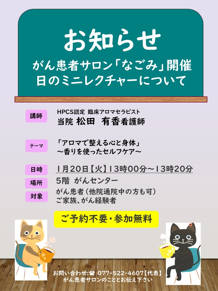 がん患者サロンなごみ