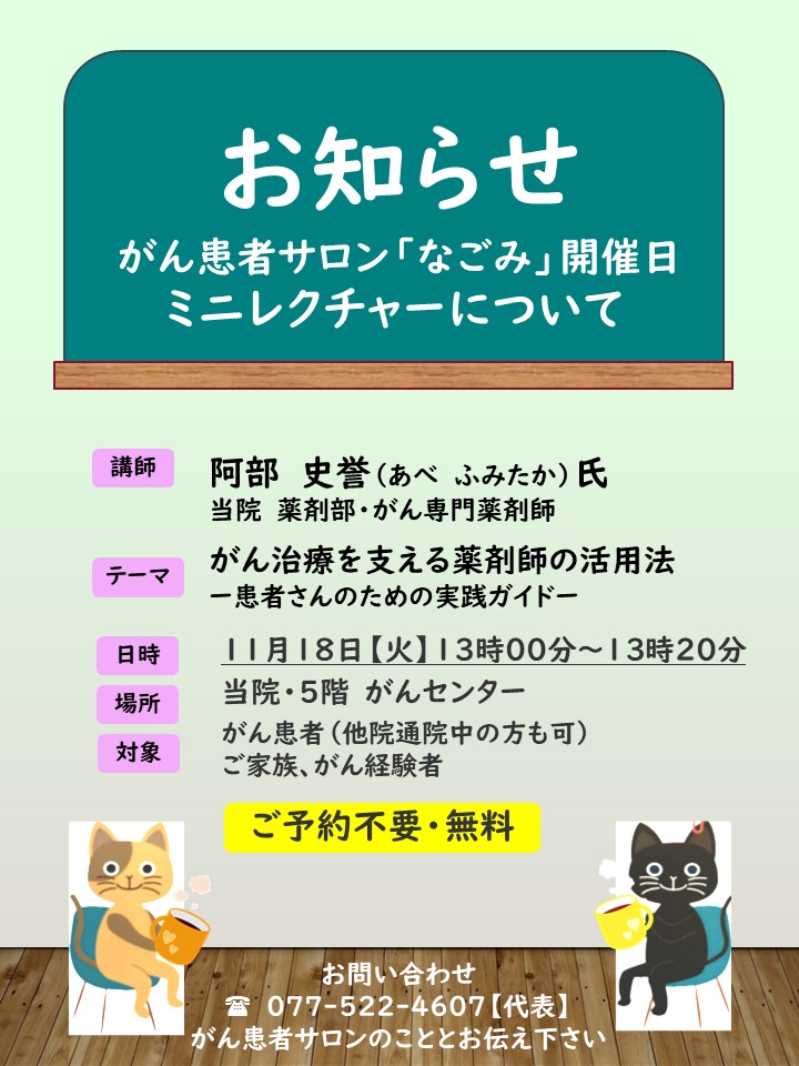 がん患者サロンなごみ