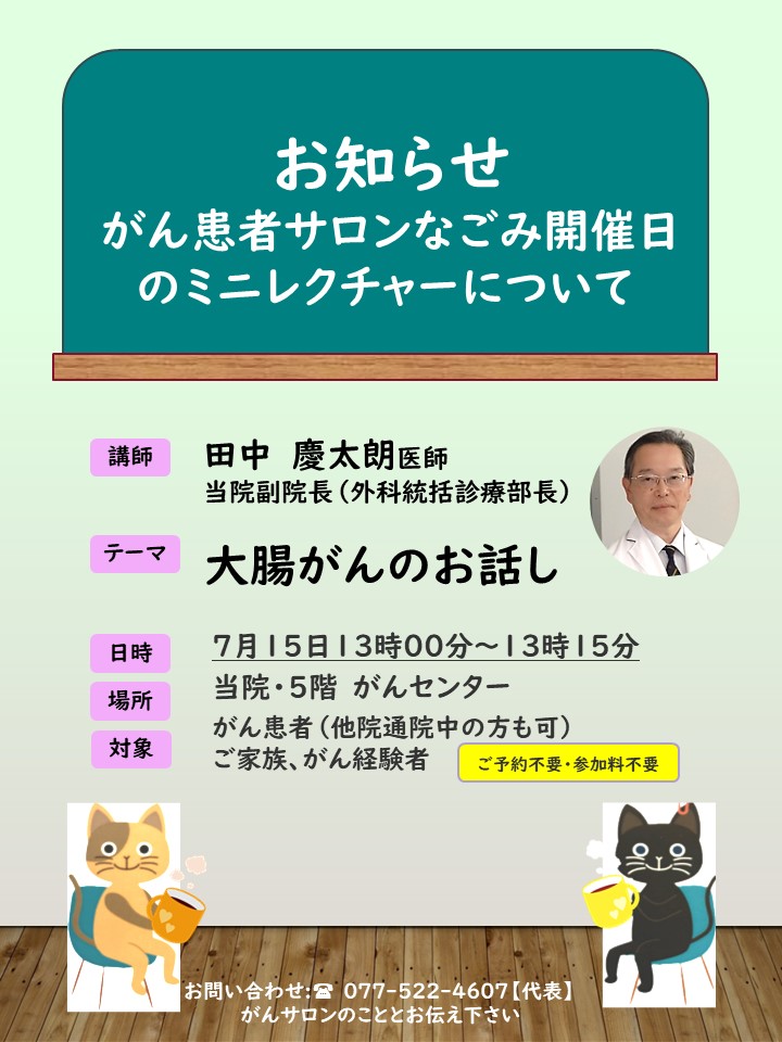 がん患者サロンなごみ