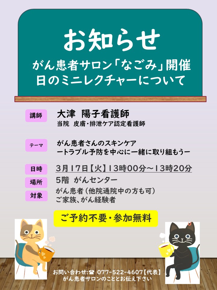がん患者サロンなごみ