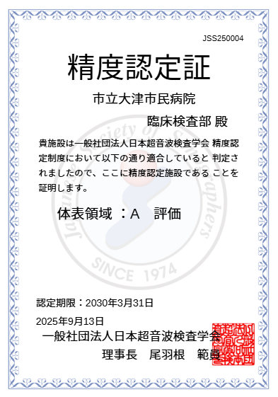 精度認定証