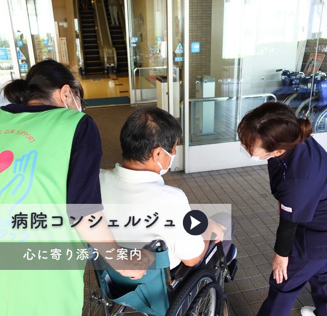 コンシェルジュ