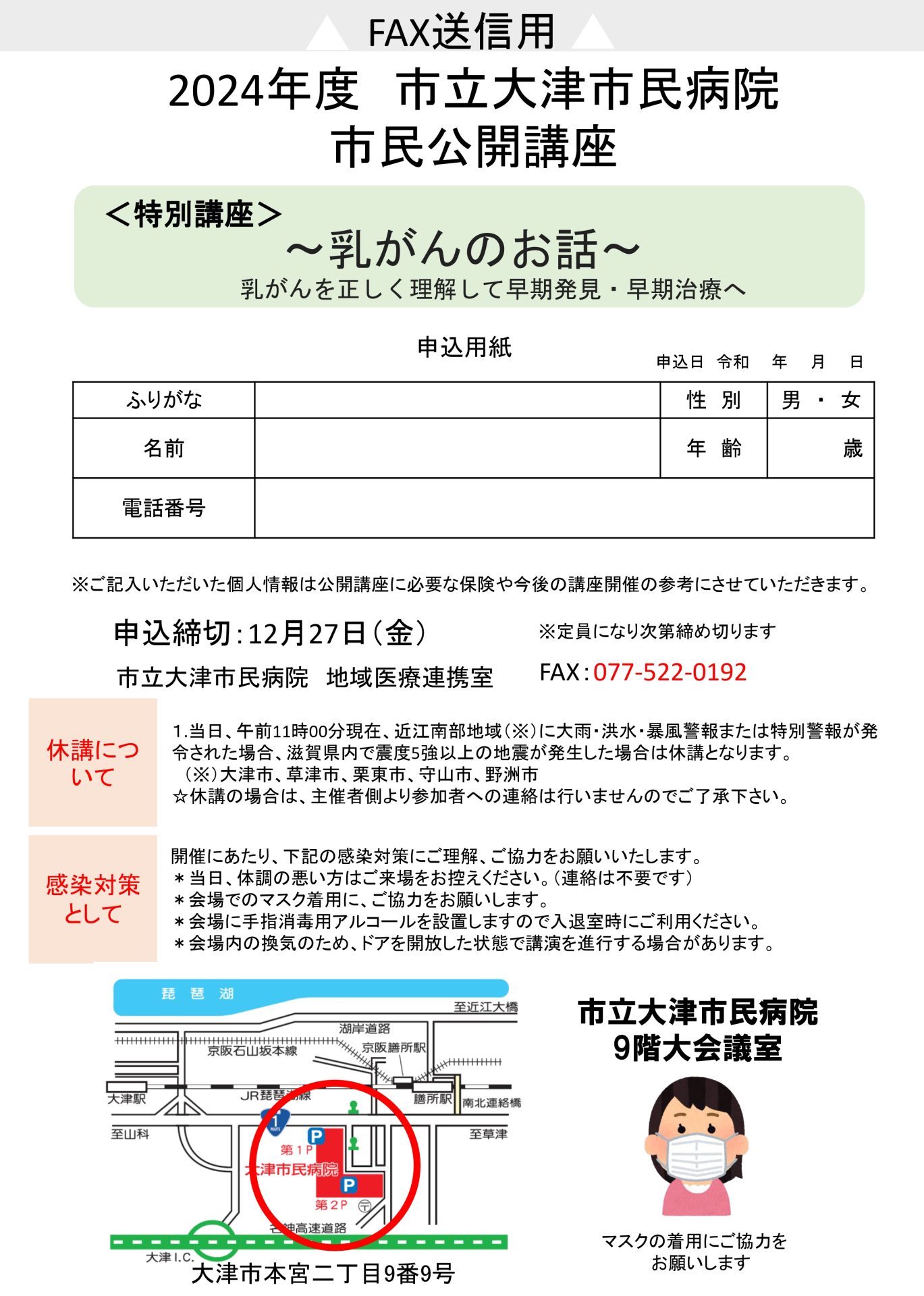 FAX送信用紙